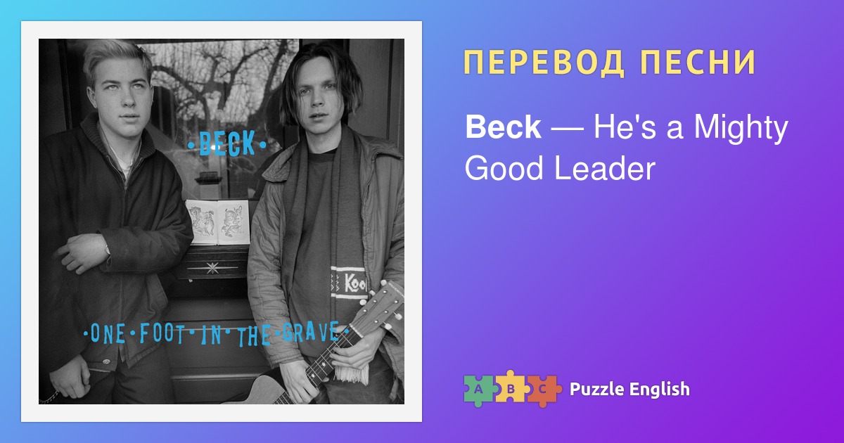 He S A Mighty Good Leader Beck