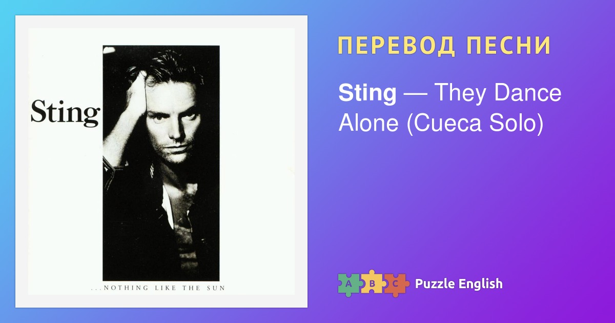 Текст и перевод песни They Dance Alone Cueca Solo Sting Стинг на