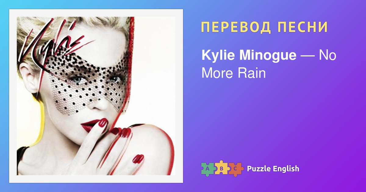 No More Rain Kylie Minogue