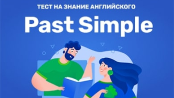 Past Simple