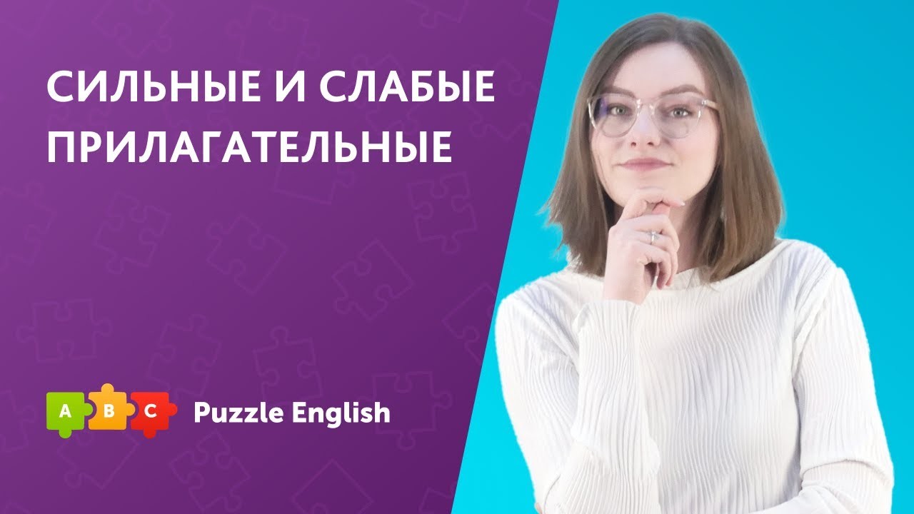 Урок по теме «Сильные и слабые прилагательные»