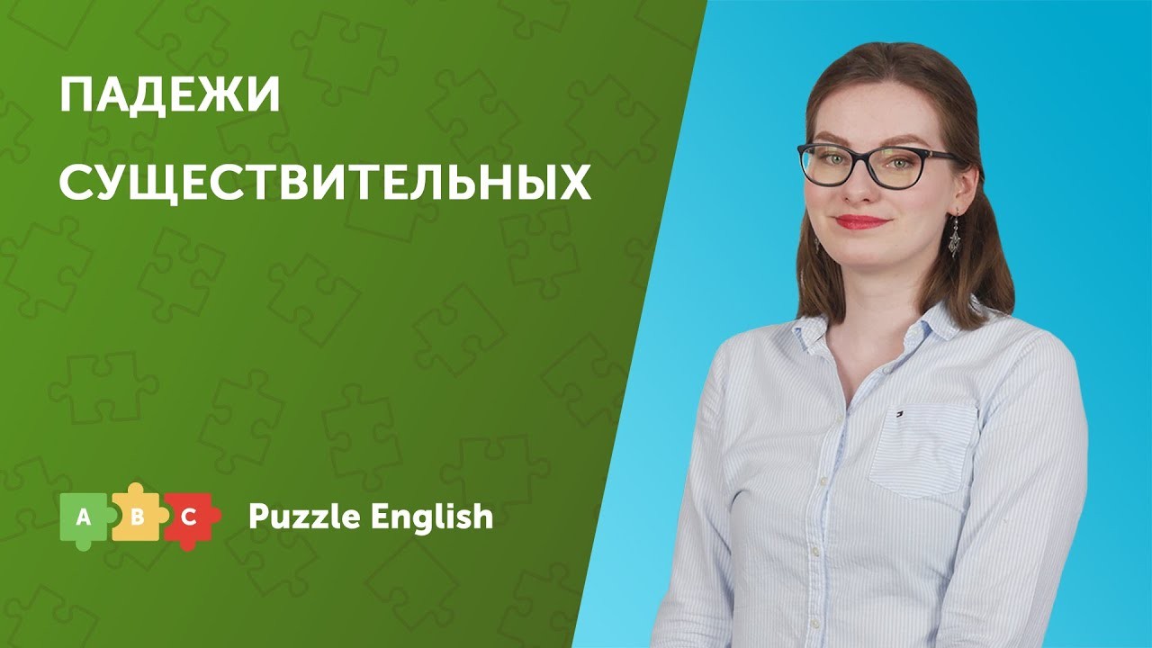 Урок по теме «Падежи существительных»