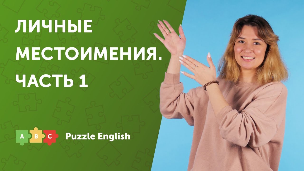 Урок по теме «Личные местоимения в именительном падеже»