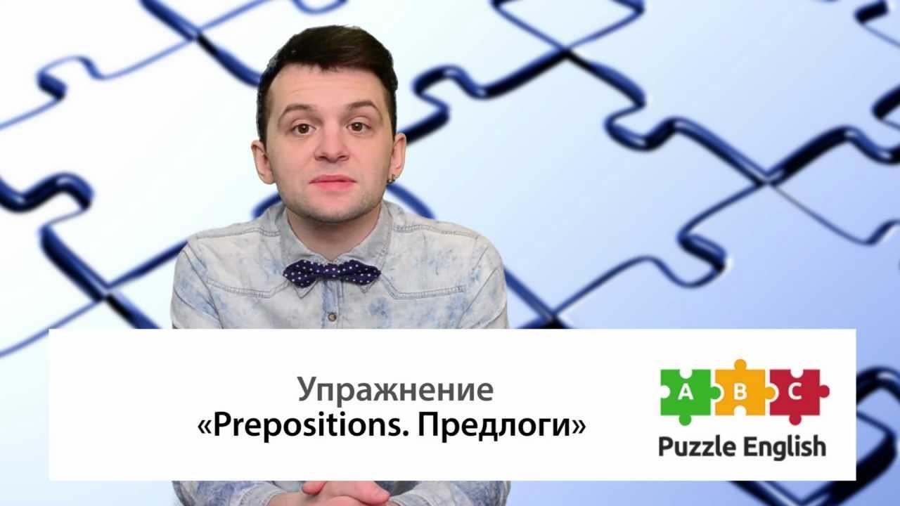 Урок по теме «Предлоги – различные значения<br>(Prepositions)»