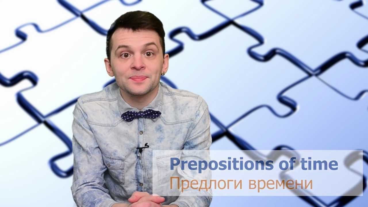 Урок по теме «Предлоги времени<br>(Prepositions of time)»