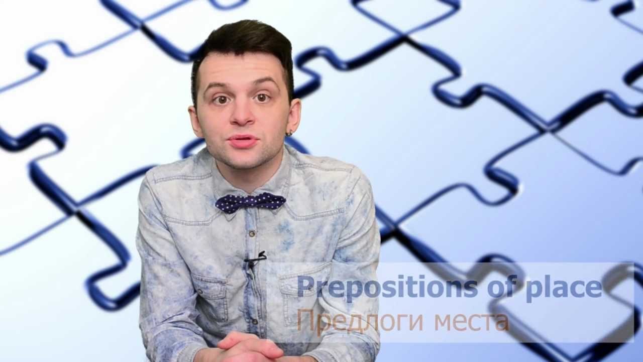 Урок по теме «Предлоги места<br>(Prepositions of place)»