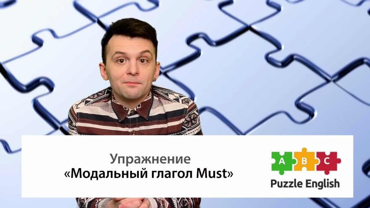 Урок по теме «Модальный глагол Must<br>(Modal verbs)»