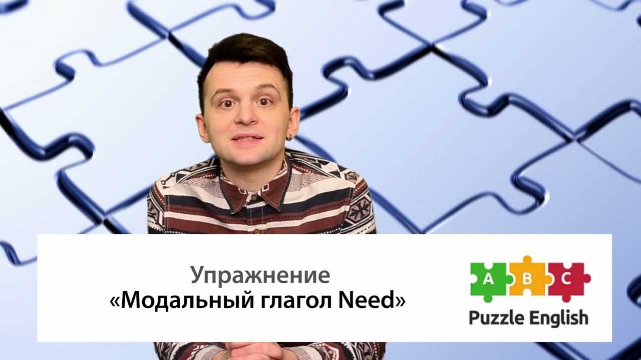 Урок по теме «Модальный глагол Need<br>(Modal verbs)»