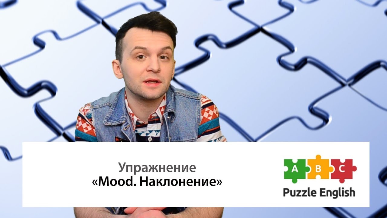 Урок по теме «Изъявительное и повелительное наклонения<br>(Indicative and  imperative mood)»