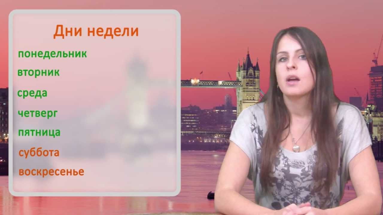 Урок по теме «Дни недели<br>(Days of the week)»