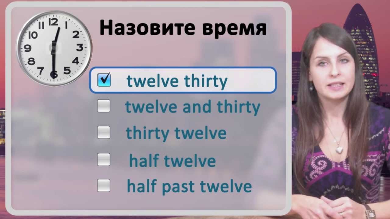 Урок по теме «Который сейчас час? – part 2<br>(Time)»