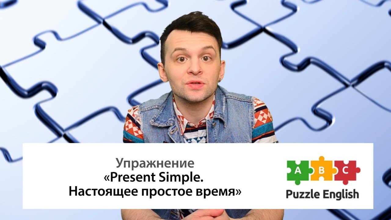 Урок по теме «Простое настоящее время<br>(Present simple)»