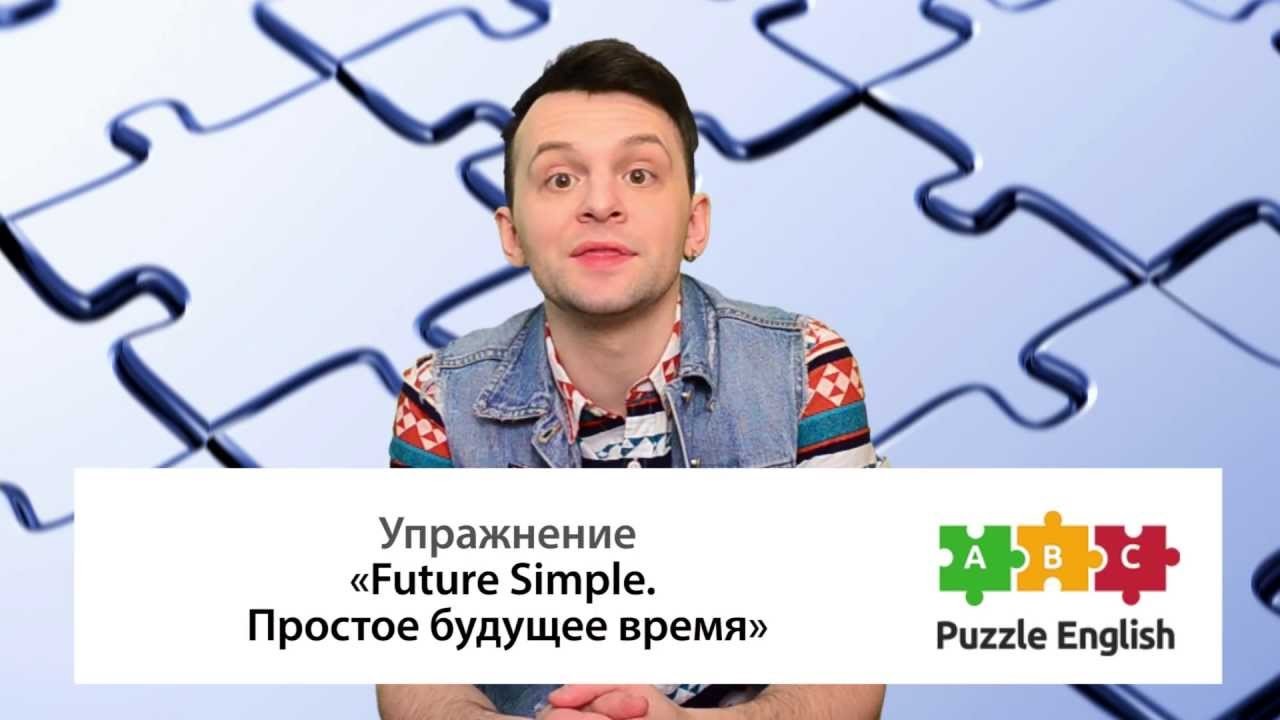 Урок по теме «Простое будущее время (Future simple) и be going to»