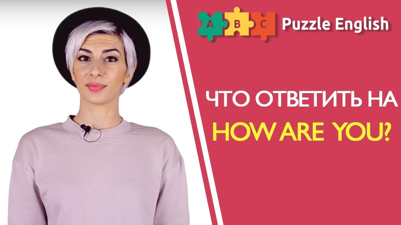 Урок по теме «Как ответить на “How are you?”»