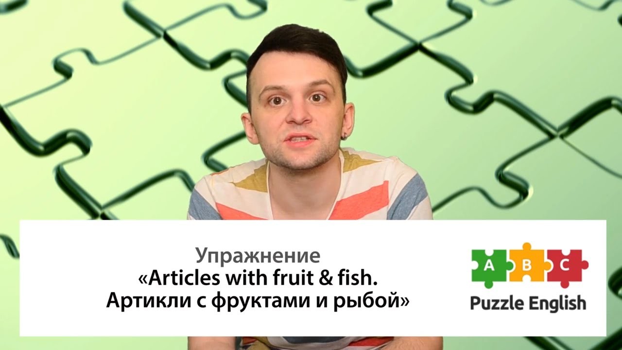 Урок по теме «Артикли со словами Fruit и Fish<br>(Articles)»