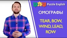 Омографы в английском: Tear, Bow, Wind, Lead, Row