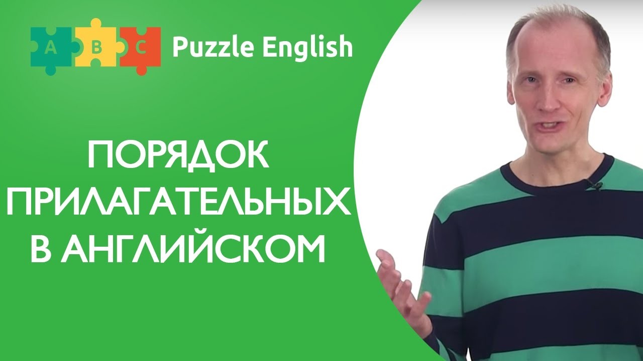 Урок по теме «Порядок прилагательных в английском»