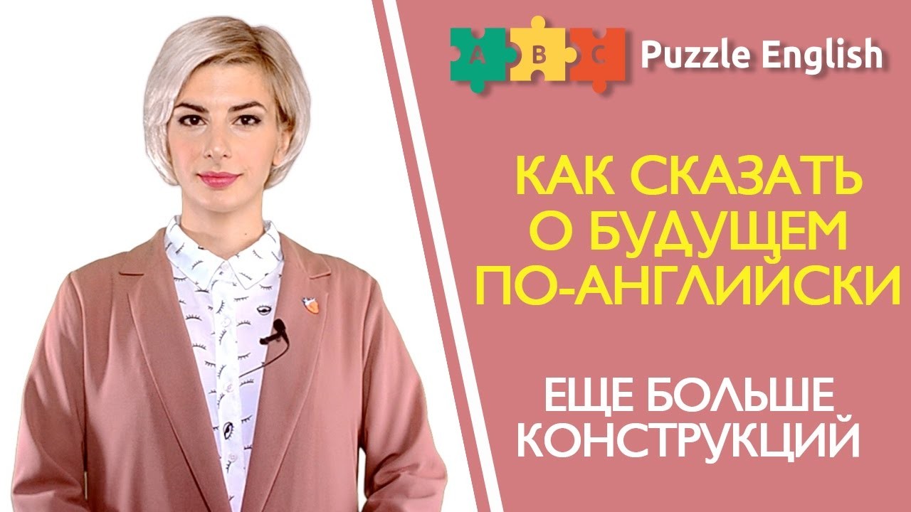 Урок по теме «Формы выражения будущего времени в английском. Часть 2»