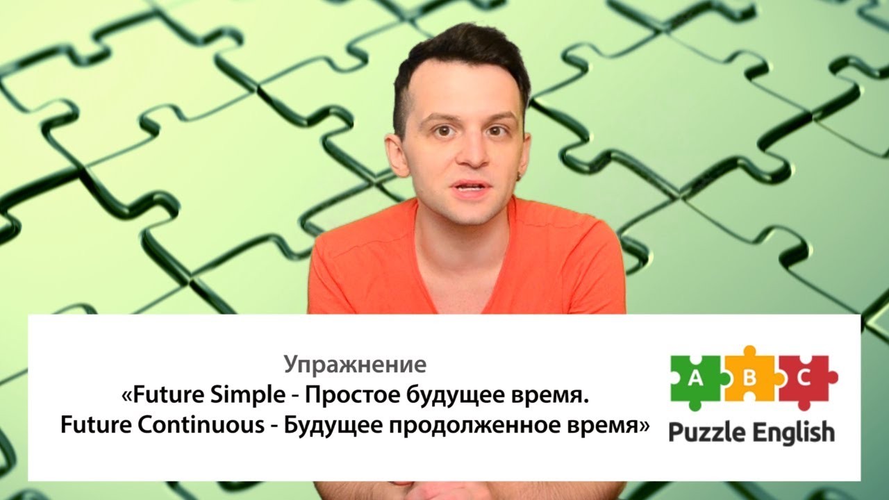 Урок по теме «Популярные ошибки. Future simple и Future continuous»