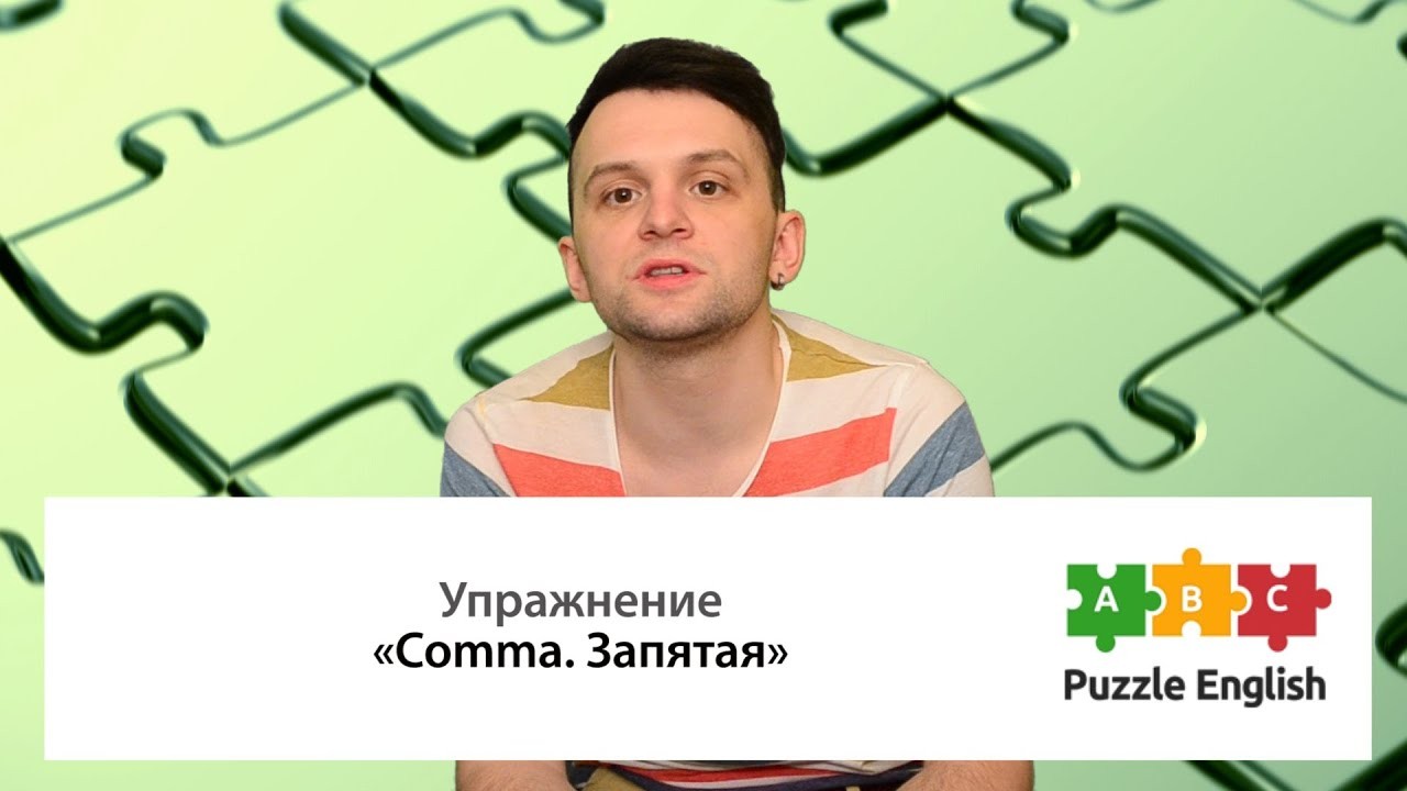 Урок по теме «Пунктуация – часть 3<br>(Punctuation)»