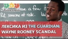 Разбираем лексику из The Guardian: Wayne Rooney Scandal