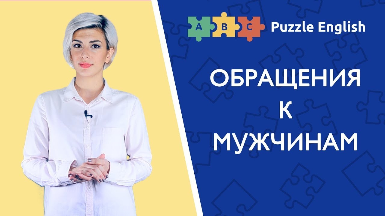 Урок по теме «О мужчинах по-английски: bro, mummy’s boy, womanizer и  др.»