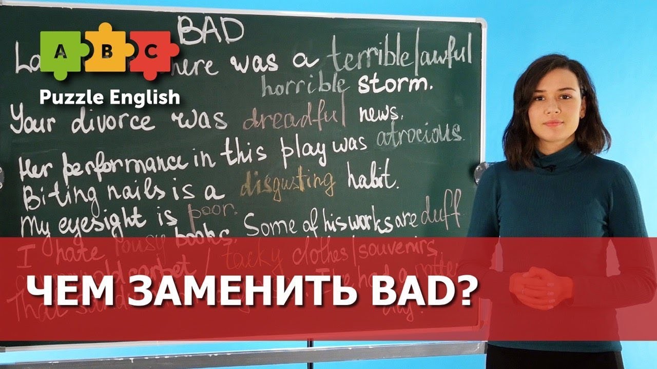 Урок по теме «Чем заменить слово bad?»