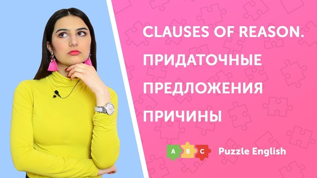 Урок по теме «Придаточные предложения причины<br>(Clauses of reason)»