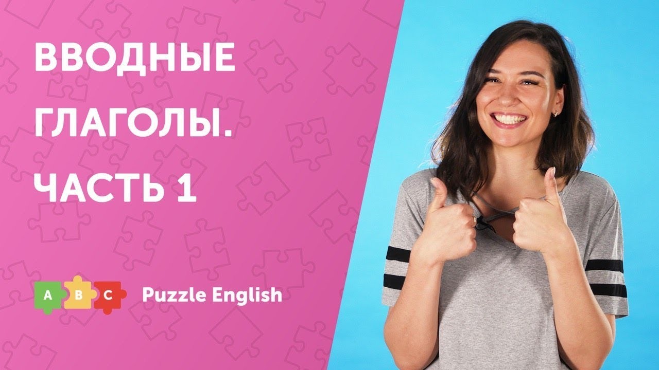 Урок по теме «Вводные глаголы + инфинитив»