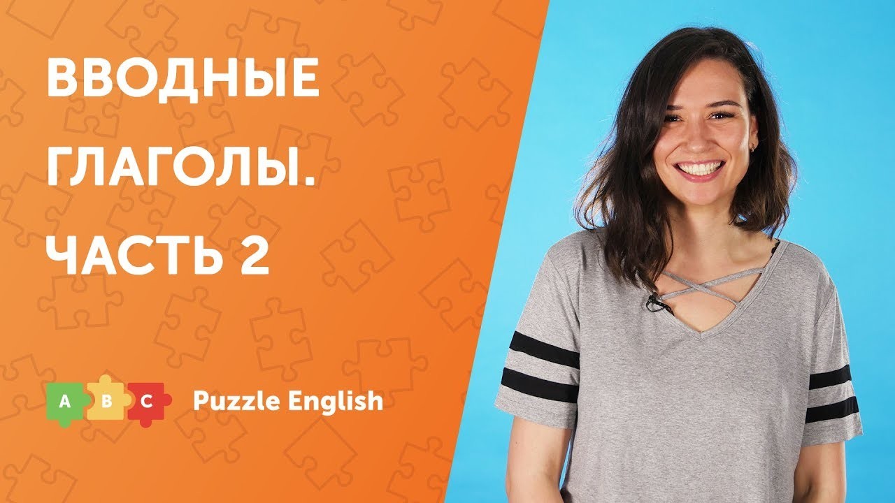 Урок по теме «Вводные глаголы + объект + инфинитив»