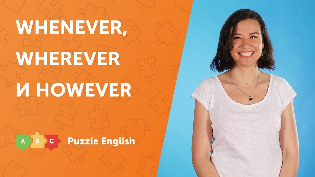 Puzzle English. Как использовать whenever. Whatever wherever whenever whoever разница. Текст whenever wherever however. However whenever whichever whenever wherever