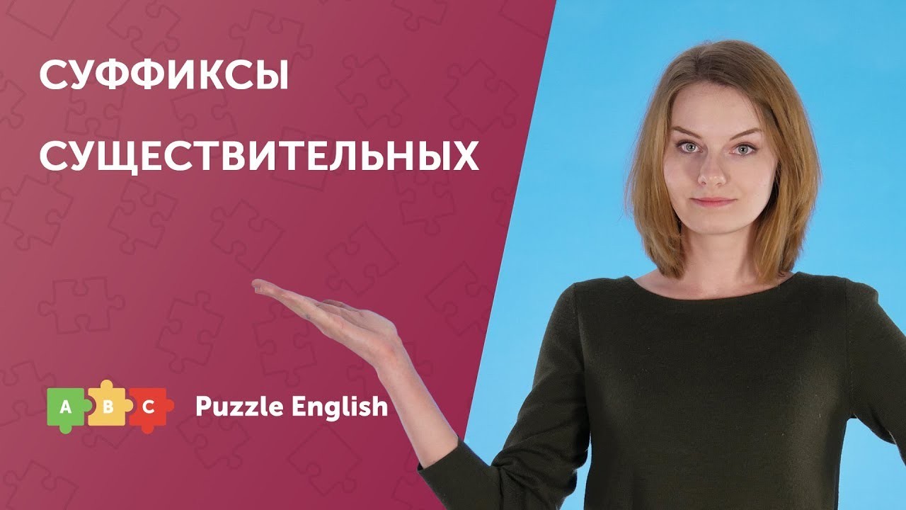 Урок по теме «Словообразование: суффиксы существительных»