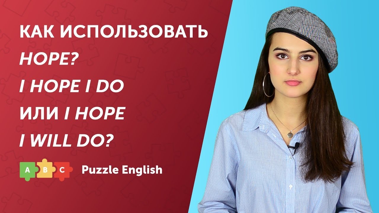 Урок по теме «Как использовать Hope?»