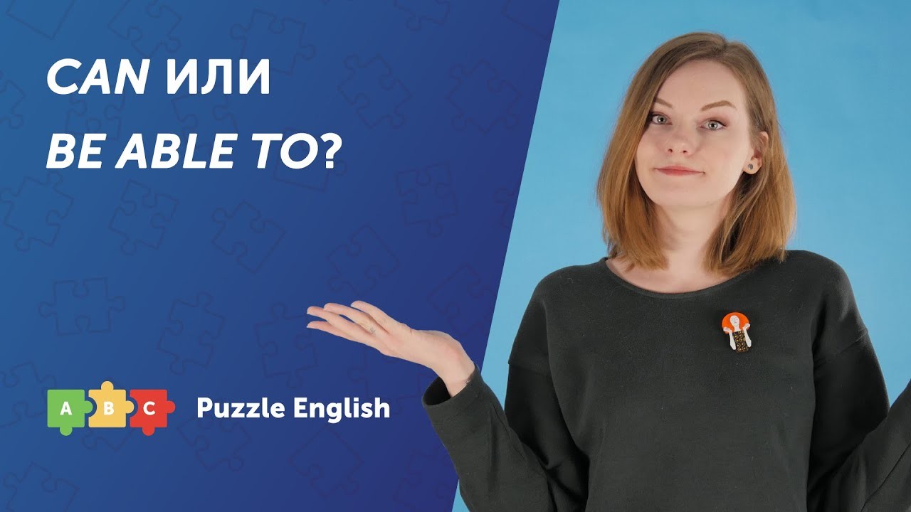 Урок по теме «Can или be able to?»