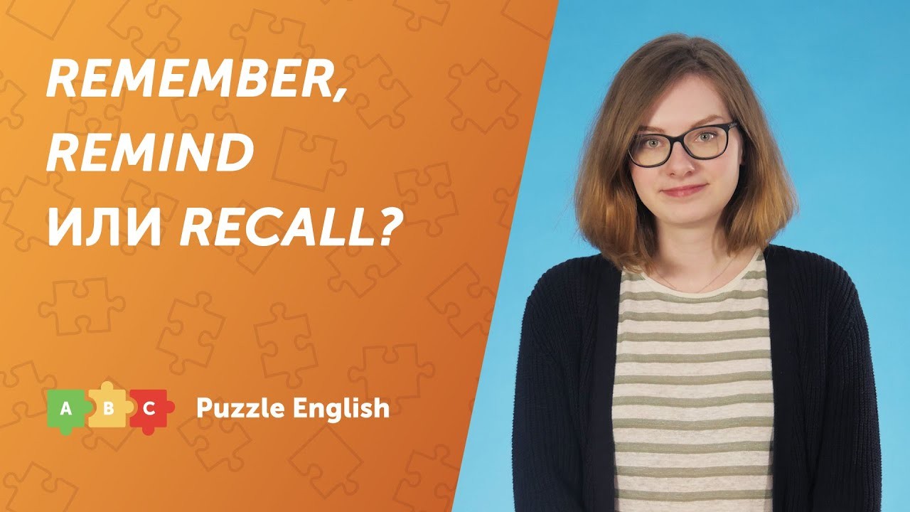 Recall remember recollect remind. Recall remember recollect remind разница. Remember Memorise recall remind разница. Remember recall remind recollect. Remember remind memorize разница.