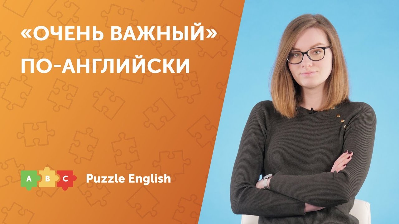 Урок по теме ««Очень важный» по-английски: essential, vital, crucial и др.»