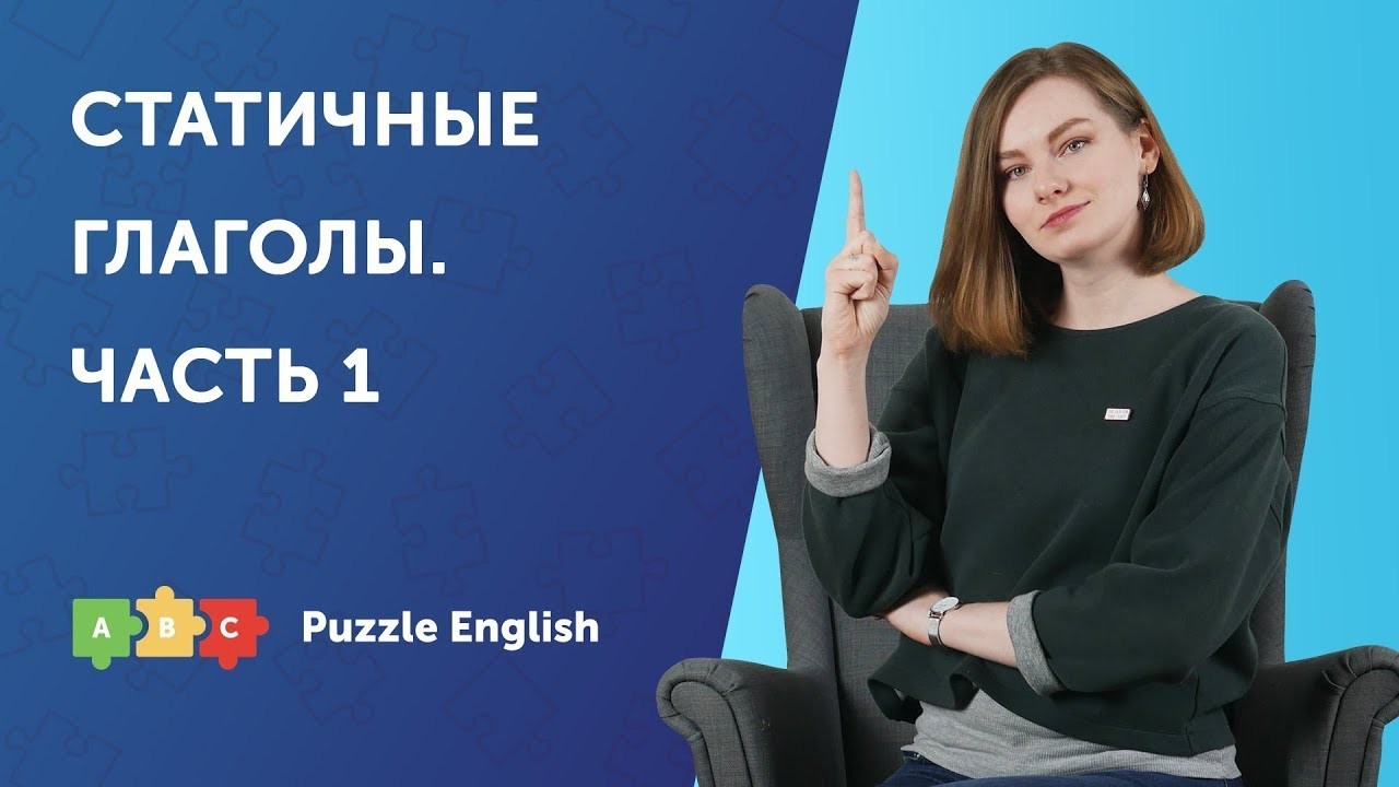 Урок по теме «Статичные глаголы: классификация»