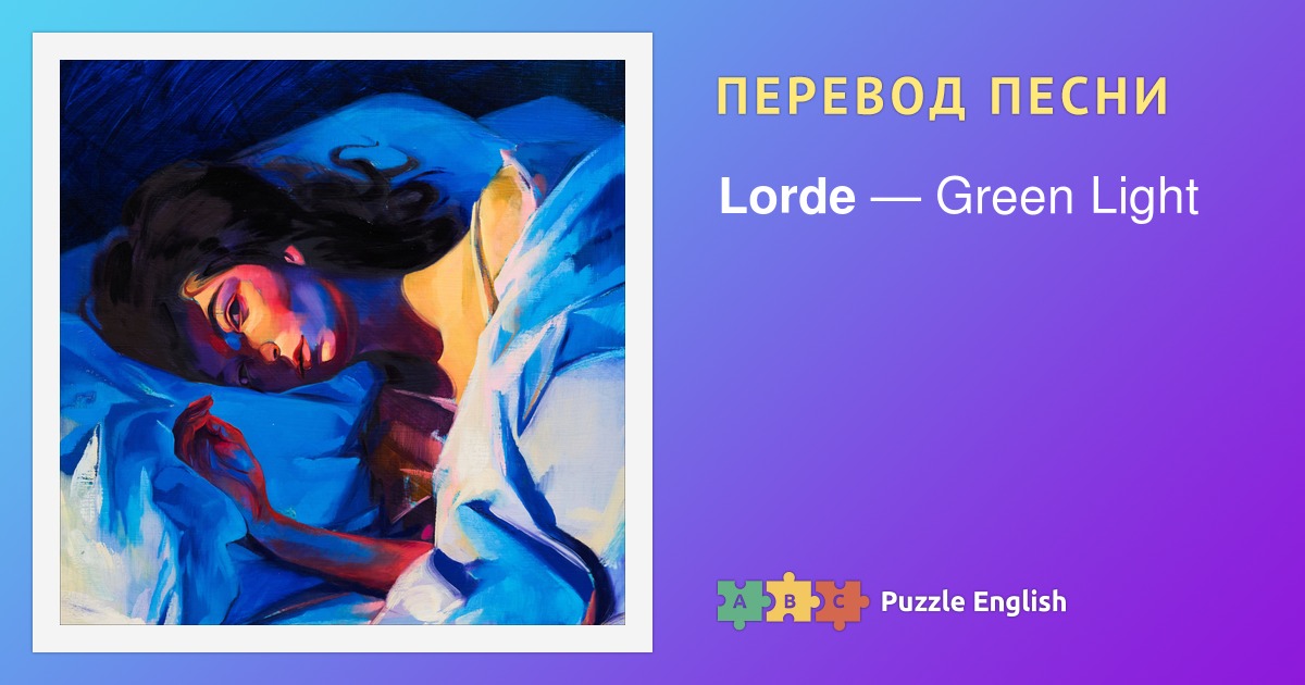 lorde green light текст