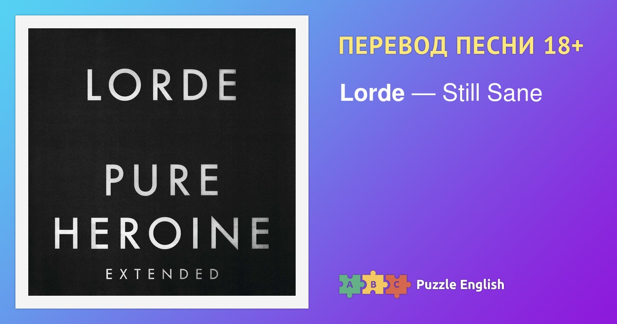 Текст и перевод песни Still Sane Lorde (Лорд) на Пазл Инглиш.