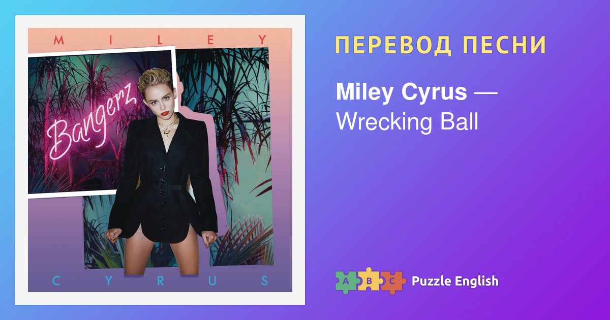 Miley cyrus flowers текст