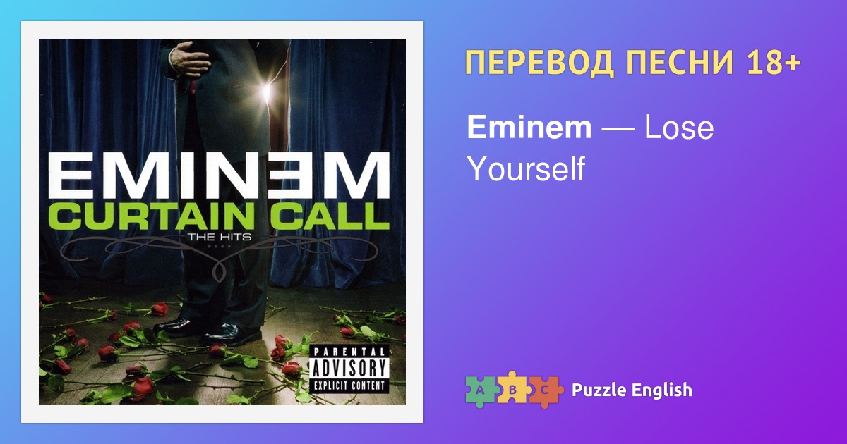 Текст и перевод песни Beautiful Eminem (Эминем) на Пазл Инглиш.