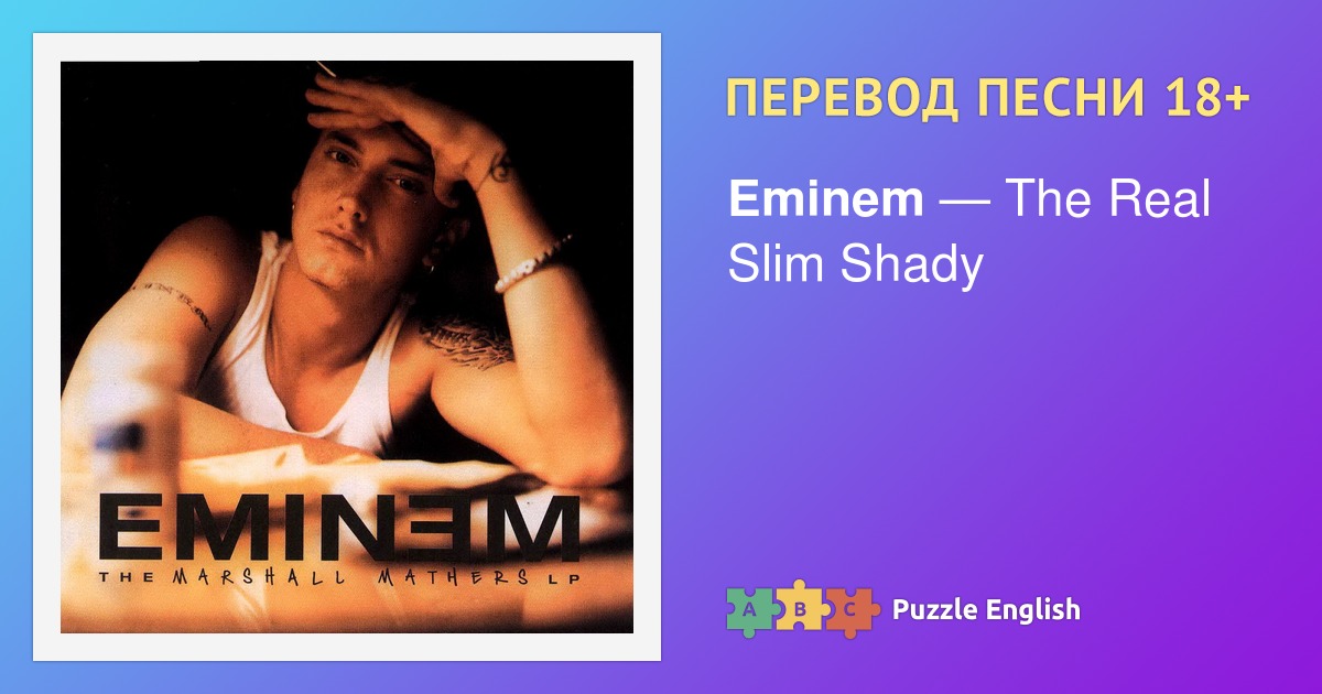 Перевод текста песни Mockingbird исполнителя (группы) Eminem