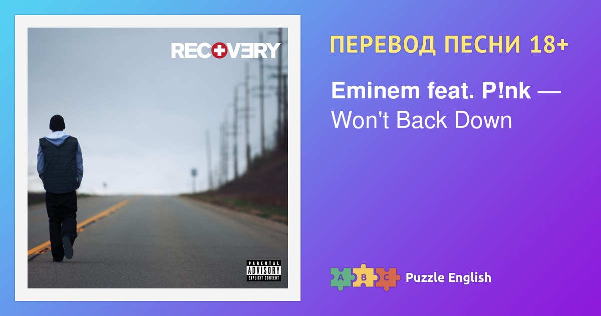 Перевод песни i won t. Перевод песни no Love Eminem. Untitled перевод. Going through changes. Untitled перевод песни.