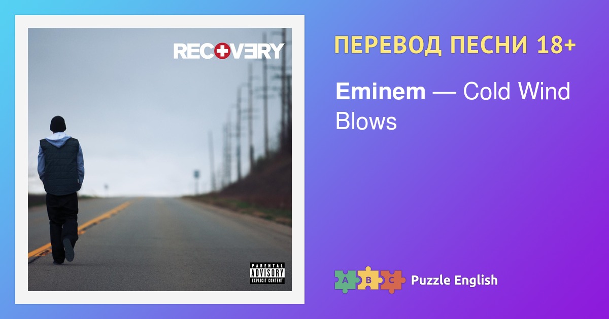 Перевод песни eminem love the way. Eminem - won't back down (feat. P!NK). Cold Wind blows Eminem. Not afraid Eminem перевод. Eminem not afraid перевод русский.