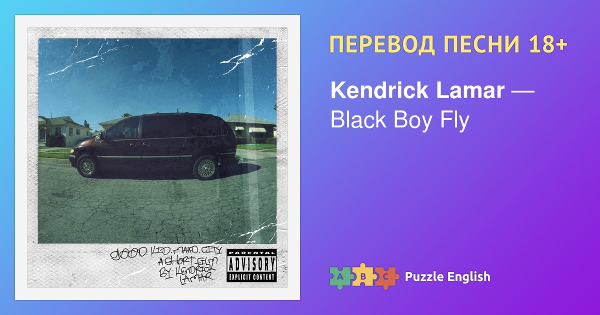 Текст и перевод песни Black Boy Fly Kendrick Lamar (Кендрик Ламар) на