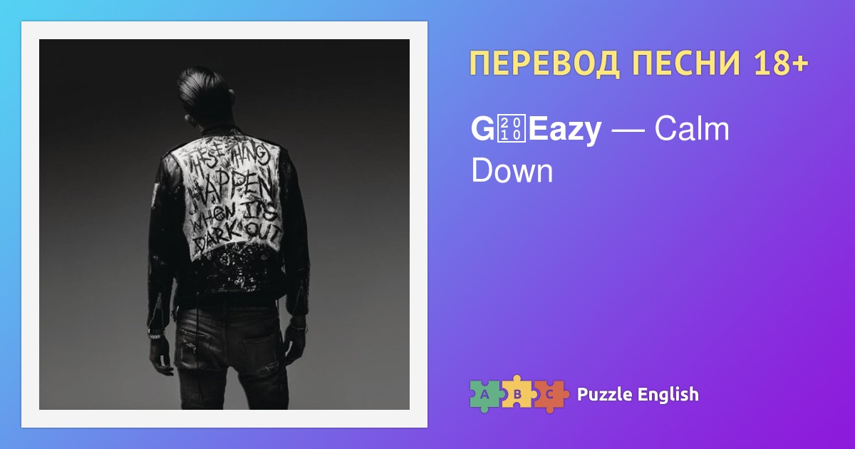 Текст и перевод песни Calm Down G‐Eazy (Джи Изи) на Пазл Инглиш.
