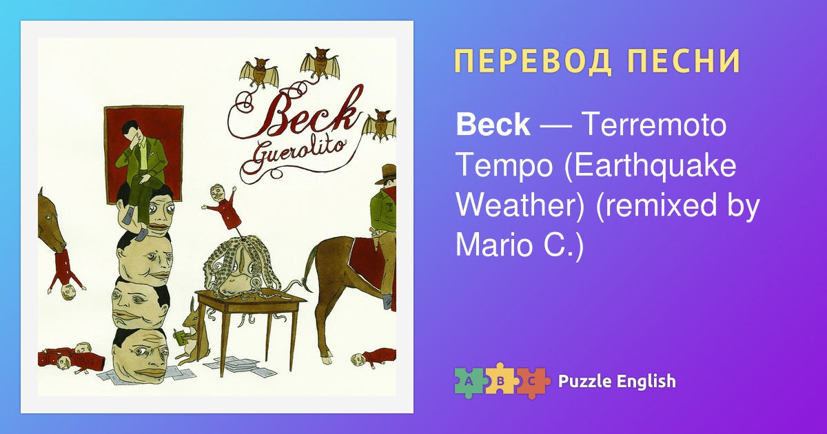 Текст и перевод песни Terremoto Tempo (Earthquake Weather) (remixed by ...