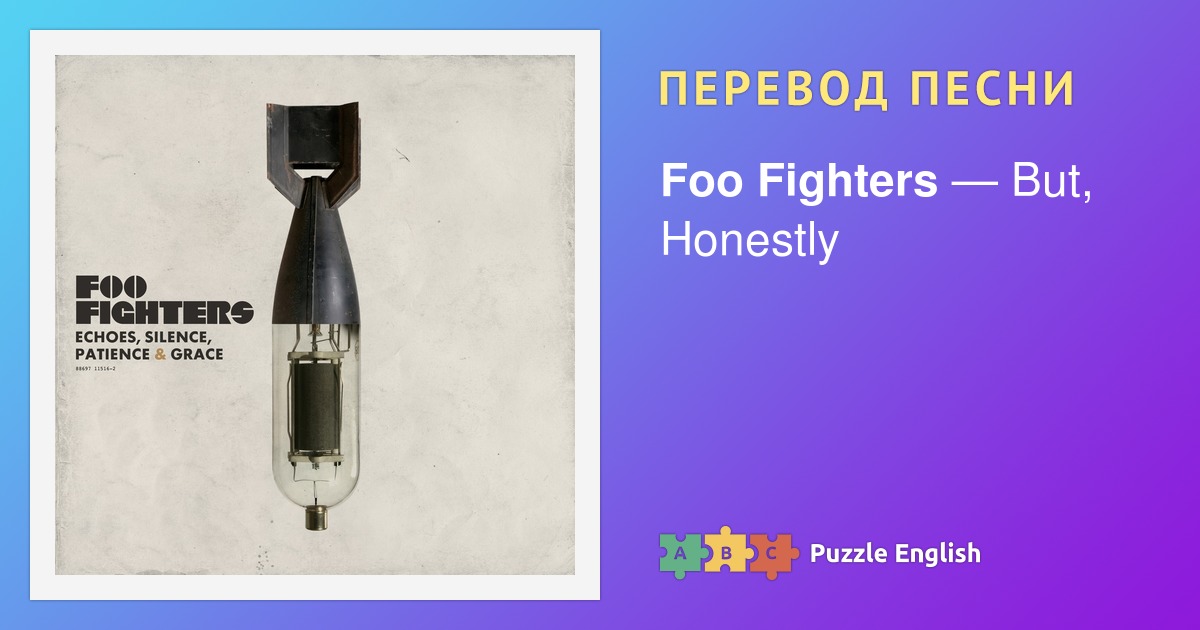 Текст и перевод песни But, Honestly Foo Fighters (Фу Файтерс) на Пазл
