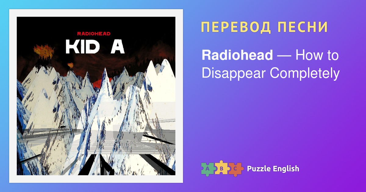 Radiohead перевод