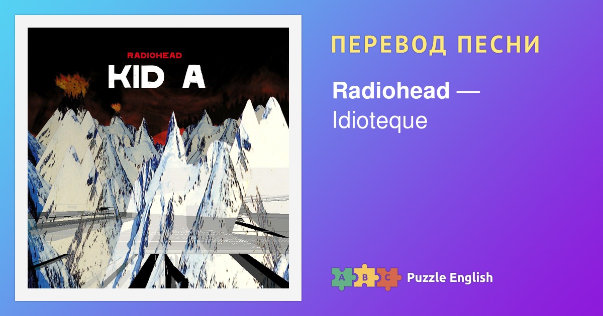 Daydreaming перевод песни. Radiohead - everything in its right place. Радиохед перевод песен на русский. Radiohead обложки альбомов. Radiohead how to disappear completely перевод.